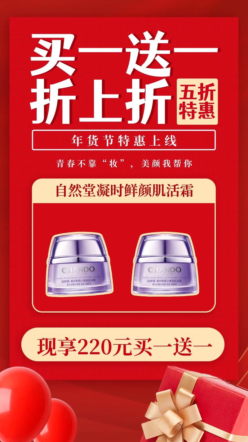 丽莺化妆品年货节,自然堂面霜买一送一.#实体化妆品店 #国货